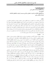 طراحی فرایند تولید پایگاه‌های اطلاعات علمی