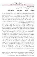 مبانی نیازسنجی اطلاعات