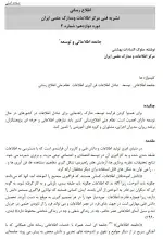 جامعه اطلاعاتی و توسعه