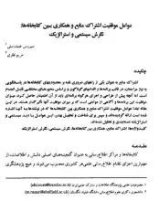 عوامل موفقیت اشتراک منابع و همکاری بین کتابخانه‌ها: نگرش سیستمی و استراتژیک