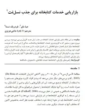 بازاریابی خدمات کتابخانه برای جذب نسل‌‌ نت