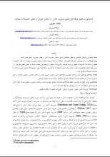 شناسایی و تحلیل مولفه‌های اصلی مدیریت دانش در بخش عمومی و دولتی کشورها با رویکرد مطالعه تطبیقی
