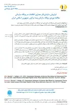 فراروش سازمان‌نگرِ معماری اطلاعات در وبگاه سازمانی مطالعه موردی: وبگاه سازمان بیمه مرکزی جمهوری اسلامی ایران