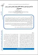 فرآیندی برای تدوین مرامنامه اخلاقِ پژوهشِ اینترنتی مبتنی بر روش اقدام‌پژوهی
