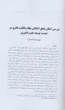 بررسی امکان تحقق اخلاقی نظام مالکیت فکری در خدمت توسعه علم و فناوری