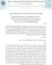 بهینه‌سازی چندهدفه سبد سرمایه‌گذاری بر مبنای مدل میانگین فاستر هارت