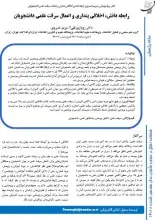 رابطه دانش، اخلاقی پنداری و اعمال سرقت علمی دانشجویان