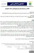 کنکاشی در بازدارنده‌ها و پیشران‌های نگارش خلاصه همگان‌فهم
