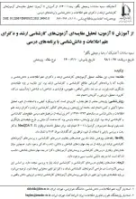 از آموزش تا آزمون: تحلیل مقایسه‌ای آزمون‌های کارشناسی ارشد و دکترای علم اطلاعات و دانش‌شناسی با برنامه‌های درسی 