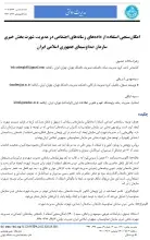 امکان سنجی استفاده از داده‌های رسانه‌های اجتماعی در مدیریت شهرت بخش خبری سازمان صداو سیمای جمهوری اسلامی ایران