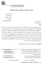 معرفی یک پیکره متنی تخصصی: پیکره پژوهش‌نامه