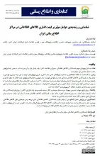 شناسایی و رتبه‌بندی عوامل مؤثر بر قیمت‌گذاری کالاهای اطلاعاتی در مراکز اطلاع‌رسانی ایران