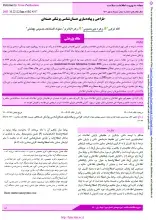 طراحی و پیاده سازی هستان‌شناسی پزشکی هسته ای