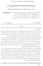 ارزیابی رابط‌کاربر وبگاه سازمان اسناد و کتابخانه ملی ج.ا. ایران