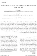 مدل‌سازی ترکیبی منطق فازی و شبکه عصبی مصنوعی برای پیش‌بینی خرابی ماشین‌آلات به منظور افزایش بهره‌وری