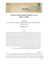 بررسی سوء رفتار علمی میان کشورهای توسعه‌یافته و درحال توسعه: مطالعه مرور سیستماتیک