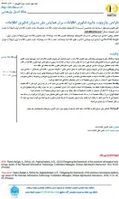 طراحی چارچوب جایزه فناوری اطلاعات برتر همایش ملی مدیران فناوری اطلاعات