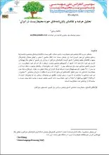 تحلیل عرضه و تقاضای پایان‌نامه‌های حوزه محیط‌ زیست در ایران