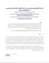 همراستا با تلاش‌های جهانی برای دسترسی آزاد به علم: نگاهی به تلاش ایرانداک برای دسترسی آزاد به پایان‌نامه‌ها و رساله‌ها