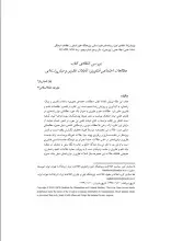 بررسی انتقادی کتاب مطالعات اجتماعی فناوری؛ تاملات نظری و میان¬رشته¬ایلیلا نامداریان