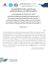سنجش رضایت کاربران در تعامل با سامانه اطلاعات علمی ایران با به کارگیری مدل «ای‌کوال» مبتنی بر روش تحلیل سلسله‌مراتبی فازی
