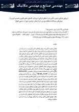 ارزیابی چابکی زنجیره تامین شرکت‌های ایرانی با رویکرد تلفیقی دلفی فازی و تصمیم‌گیری با معیارهای چندگانه (مطالعه موردی: شرکت‌های تولیدی شهرک صنعتی اهواز)