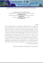 پیاده‌سازی نمودار کنترل I-MR در پایش کیفیت داده‌های پژوهشی: یک مطالعه موردی