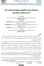 هستی‌شناسی مبتنی بر فولکسونومی: پیوندی از نوع هوش و معنا در حوزه روانشناسی و علوم تربیتی