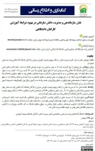 نقش سازماندهی و مدیریت دانش سازمانی در بهبود شرایط آموزشی کارکنان دانشگاهی