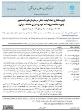 اولویت¬گذاری ابعاد کیفیت دانش در سازمان های داده محور (مورد مطالعه: پژوهشگاه علوم و فناوری اطلاعات ایران)