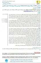 معماری اطلاعات وبگاه پژوهشگاه‌ها (مطالعة موردی: وبگاه پژوهشگاه علوم و فناوری اطلاعات ایران)