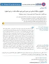 تکنولوژی و تحول جایگاه اجتماعی شیء هنری-آیینی (مورد مطالعه: "علامت" در شهر اصفهان)