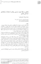 تحلیلی بر رابطه هویت جنسیتی جوانان با استفاده از شبکه‌های اجتماعی مجازی