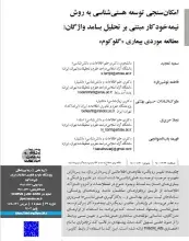امکان سنجی توسعه هستی‌شناسی به روش نیمه‌خودکار مبتنی بر تحلیل بسامد واژگان: مطالعه موردی بیماری "گلوکوم"