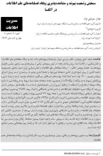 سنجش وضعیت پیوند و مشاهده‌پذیری وبگاه فصلنامه‌های علم اطلاعات در آلکسا 