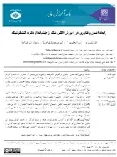 رابطة انسان و فناوری در آموزش الکترونیک از چشم‌انداز نظریه کنشگرشبکه
