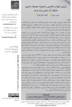 ارزیابی اضطراب اطلاع‌یابی دانشجویان تحصیلات تکمیلی دانشگاه آزاد اسلامی واحد کرمان