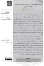 نقش ذخیره‌سازی، انتشار و کاربرد دانش در بهبود وضعیت آموزش کارکنان دانشگاهی