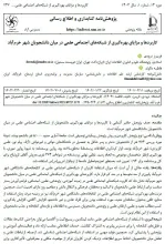 کاربردها و مزایای بهره‌گیری از شبکه‌های اجتماعی علمی در میان دانشجویان شهر خرم آباد