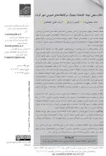 امکان‌سنجی ایجاد کتابخانه دیجیتال درکتابخانه‌های عمومی شهر کرمان 
