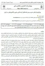 ویژگی‌ها و نقش منبع مرجع راهنماهای گردشگری چاپی و الکترونیکی در ایران