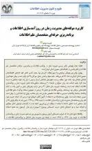 کاربرد مولفه‌های مدیریت زمان در روزآمدسازی اطلاعات و برنامه‌ریزی حرفه‌ای متخصصان علم اطلاعات