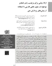 ارائه روشی برای برچسب زدن تصاویر موجود در متون علمی فارسی با استفاده از روش‌های پردازش متن