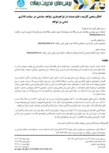 امکان‌سنجی کاربست فیلم مستند در فراهم‌سازی شواهد سیاستی در سیاست‏گذاری مبتنی بر شواهد