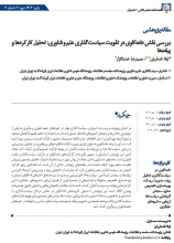 بررسی و تحلیل نقش هوش مصنوعی در سیاست‌گذاری مبتنی بر شواهد در حوزه علم و فناوری