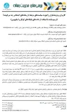 کاربران و پژوهشگران راجع به سیاست‌های مرتبط با رسانه‌های اجتماعی چه می‌گویند؟ (ترسیم نقشه با استفاده از داده‌های پایگاه‌های گوگل و اسکوپوس)