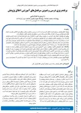 برنامه‌ریزی درسی و تدوین سرفصل‌های آموزشی اخلاق پژوهش