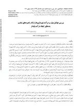 بررسی عوامل موثر بر درآمد شهرداری‌ها و ارائه راهبردهای مناسب به‌ منظور ایجاد درآمد پایدار