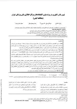 تبیین نقش فناوری در برندسازی کتابخانه‌ها و مراکز اطلاع‌رسانی پزشکی ایران (مطالعه کیفی)