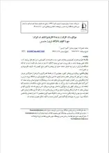 موانع رشد ظرفیت پدیده نظریه‌پردازی در ایران: موردکاوی دانشگاه تربیت مدرس